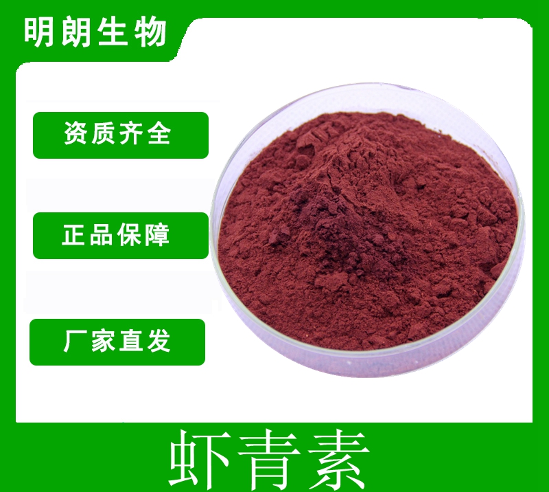 虾青素