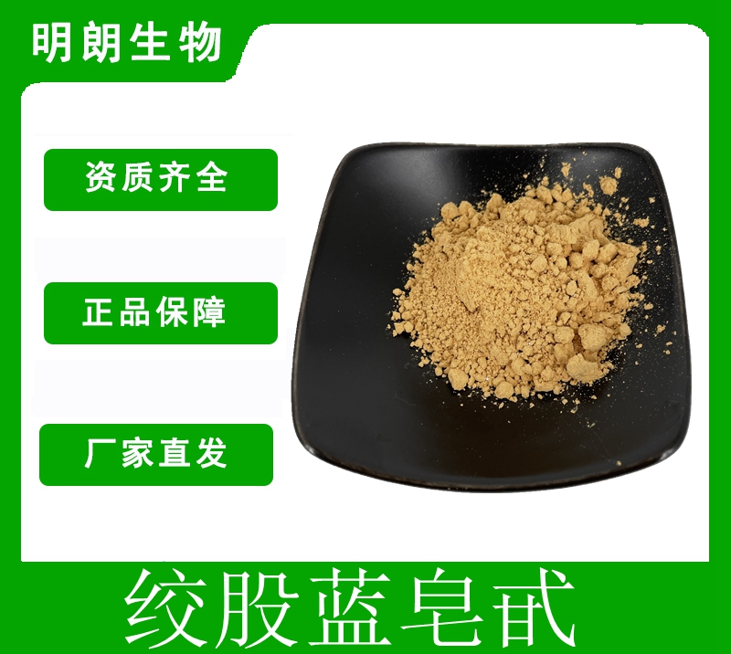 绞股蓝皂甙