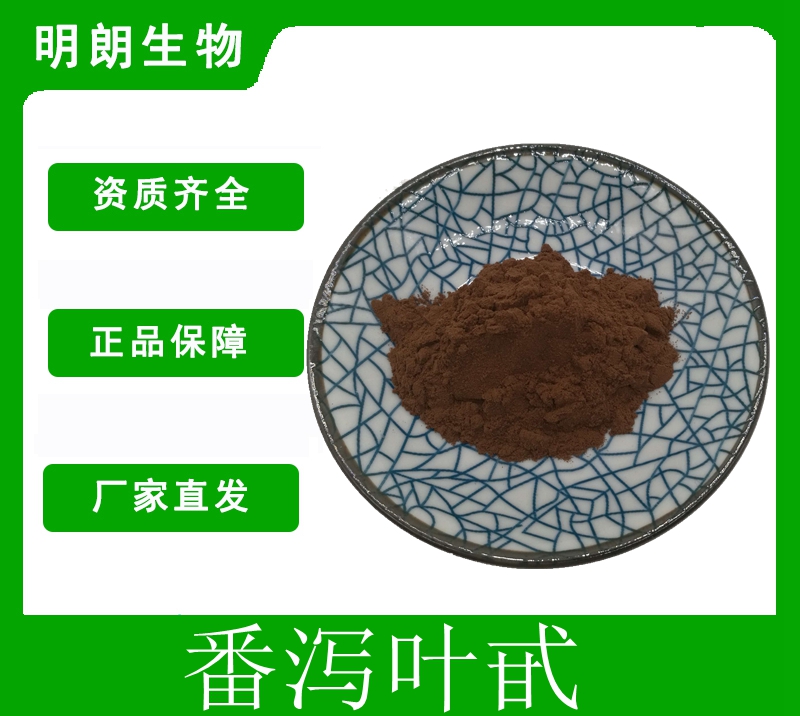 番泻叶甙