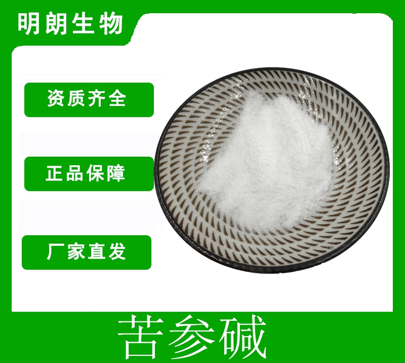苦参碱