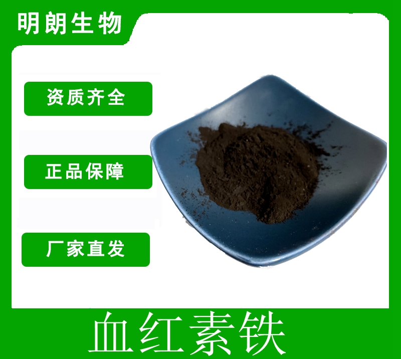 血红素铁