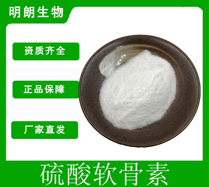 硫酸软骨素