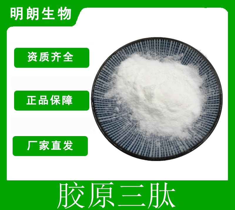 胶原三肽