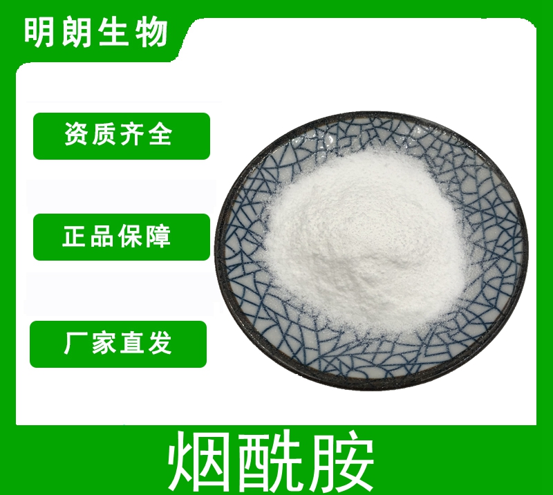 烟酰胺